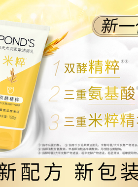 旁氏米粹洁面温和深层清洁