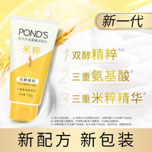 旁氏米粹洗面奶温和清洁不拔干氨基酸洁面乳控油竹炭150g官方正品