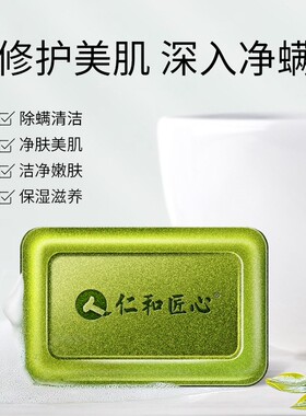 仁和去螨皂深层清洁控油保湿