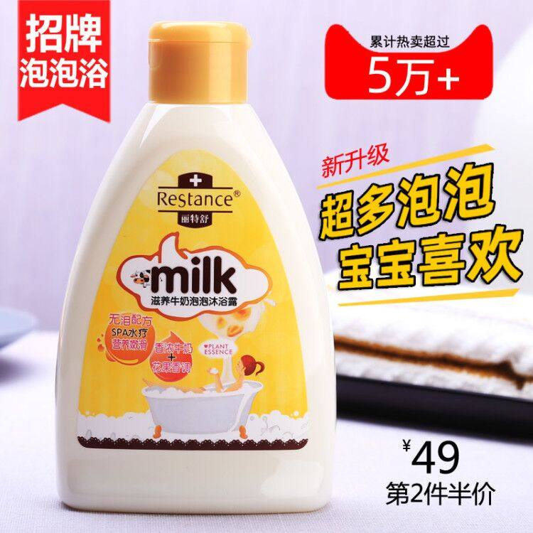 牛奶泡泡浴超多泡泡成人儿童沐浴露 丽特舒沐浴露