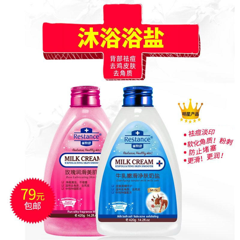 去角质身体磨砂膏浴盐 丽特舒浴盐