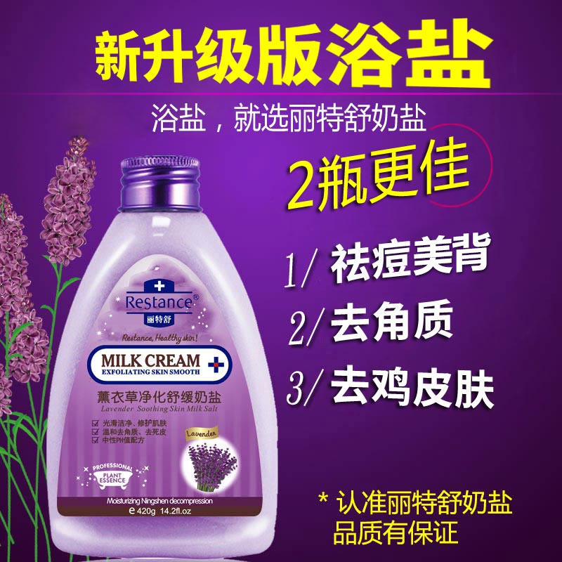 丽特舒牛奶盐海盐去角质后沐浴盐 丽特舒浴盐