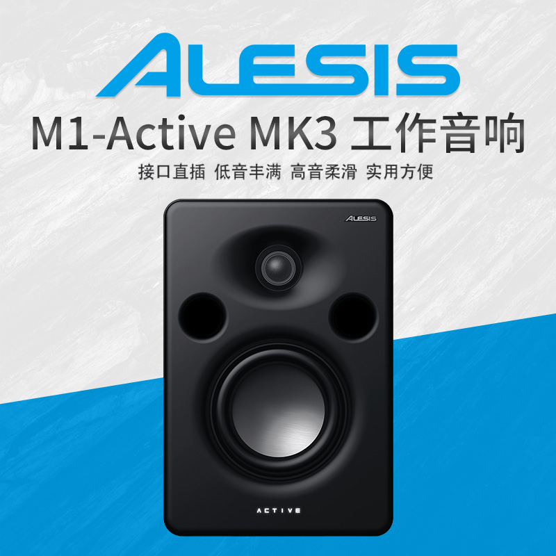 【野雅绫】Alesis M1-Active MK3工作音响录音室有源监听音箱 - 图0