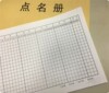 Free shipping 16K roll call school kindergarten student attendance sheet teacher preparation textbook student resume roll call book