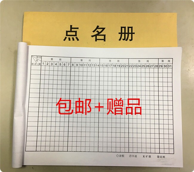 Free shipping 16K roll call school kindergarten student attendance sheet teacher preparation textbook student resume roll call book