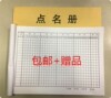 Free shipping 16K roll call school kindergarten student attendance sheet teacher preparation textbook student resume roll call book