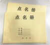 Free shipping 16K roll call school kindergarten student attendance sheet teacher preparation textbook student resume roll call book