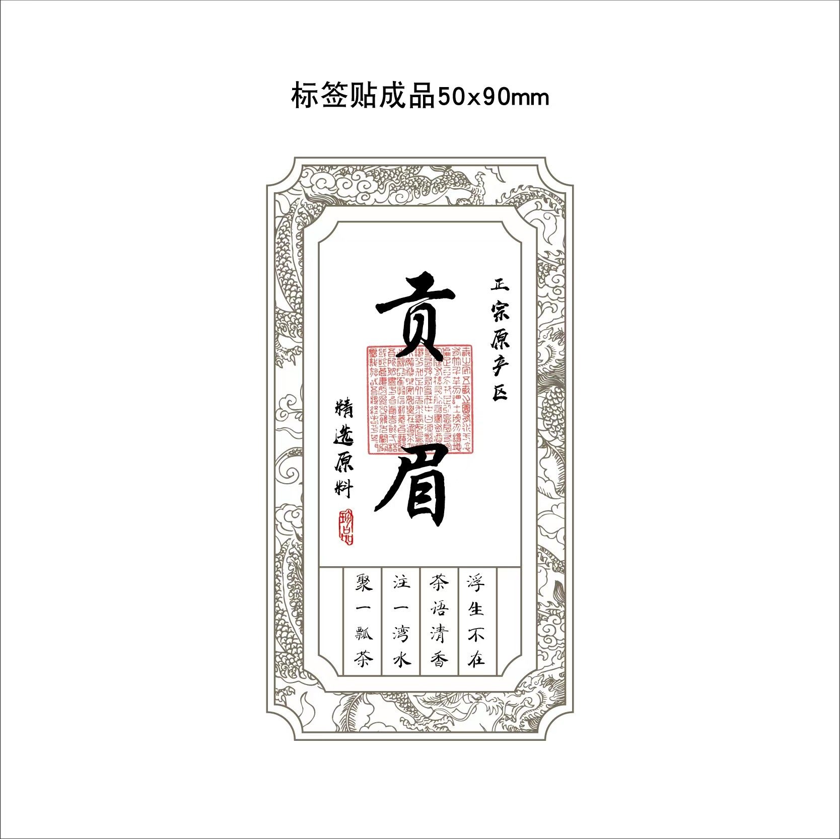 茶叶不干胶标签定制贴纸白茶包装封私人订制贡眉银针牡丹寿眉茶,淘宝优惠券,粉丝福利购,淘宝优惠卷