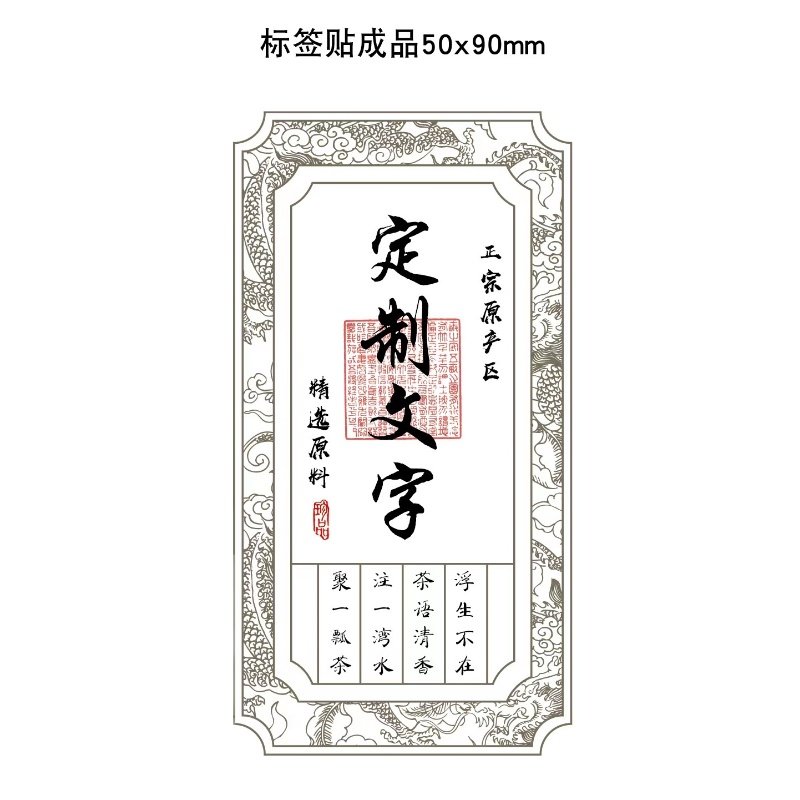 茶叶不干胶标签定制贴纸白茶包装封私人订制贡眉银针牡丹寿眉茶,淘宝优惠券,粉丝福利购,淘宝优惠卷