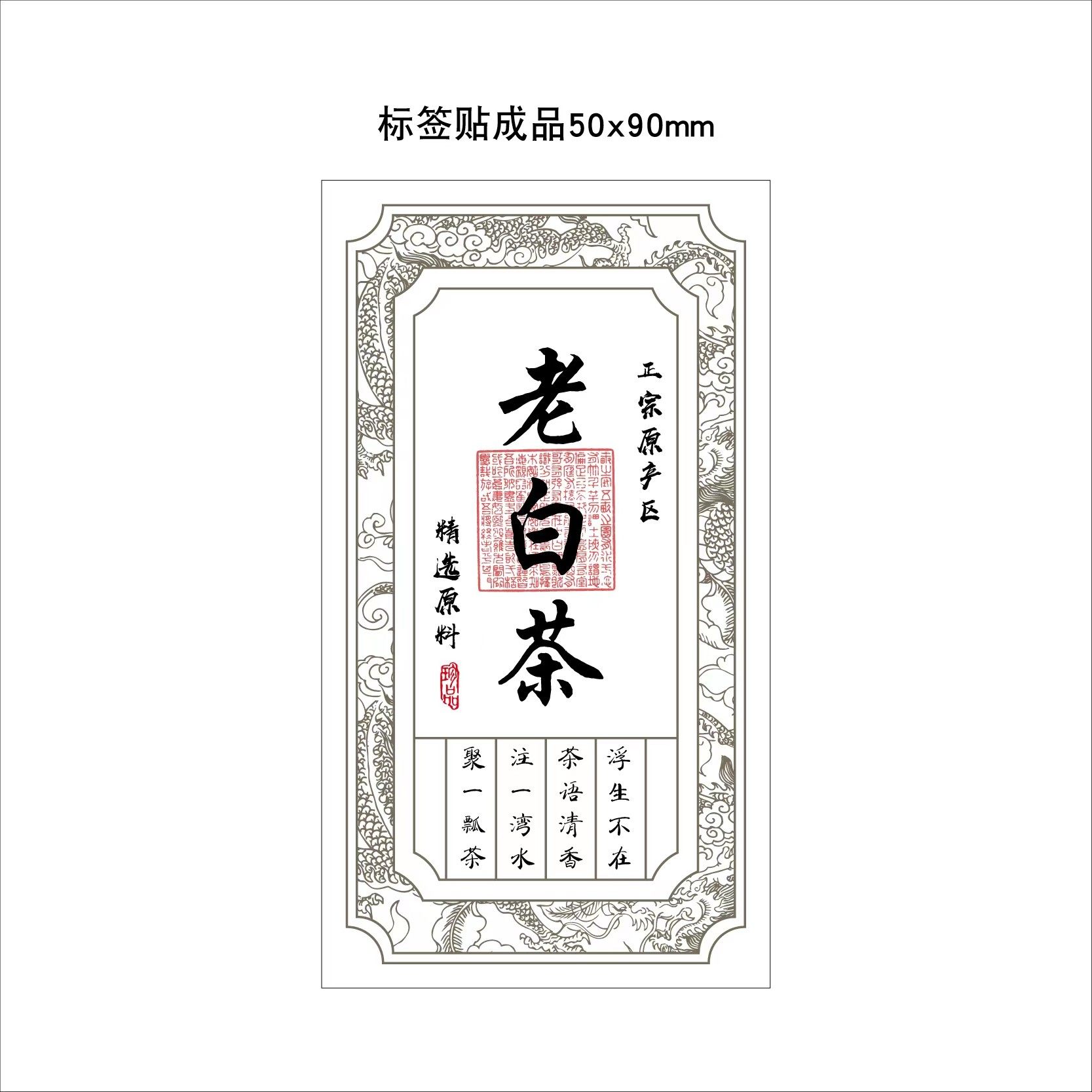 茶叶不干胶标签定制贴纸白茶包装封私人订制贡眉银针牡丹寿眉茶,淘宝优惠券,粉丝福利购,淘宝优惠卷