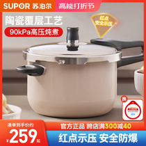 Supoir stainless steel high pressure cooker home gas induction cooker General explosion pressure cooker official flagship store