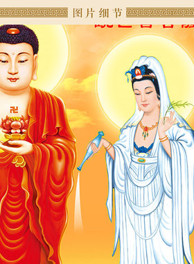 西方三圣接引佛桌面摆台框画