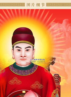 羊年缪丙太岁星君桌面摆台框画