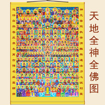 Three-ruler-three full god-all-Buddha-figure portrait heaven and earth Three-world ruler of the Three-ruler Divine Fairy Buddha Shizuku Silk Cloth Scrolls and Hanging Paintings