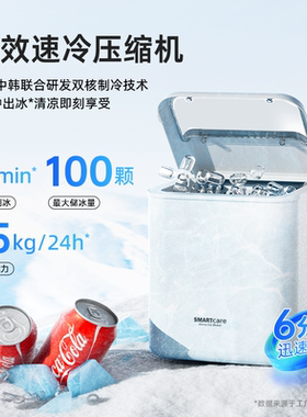 新款SMARTcare制冰机mini户外家用宿舍学生迷你冰块小功率制冰机