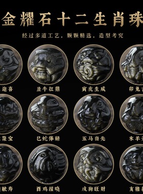 天然金曜石十二生肖本命年属相雕刻黑曜石手diy配件手链手串配饰