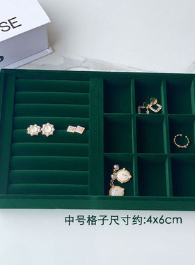 首饰收纳盒墨绿色绒布格子饰品项链戒指耳钉耳环手镯收纳托盘展示