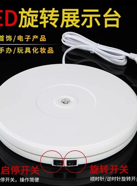 电动旋转盘展示柜台珠宝摄影直播架视频带货亮灯发光展销会酒香水