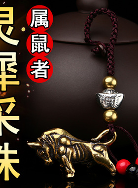 黄铜钥匙扣吊坠2024龙年属鼠六合