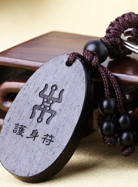 属羊迎禄桃木钥匙扣随身携带饰品