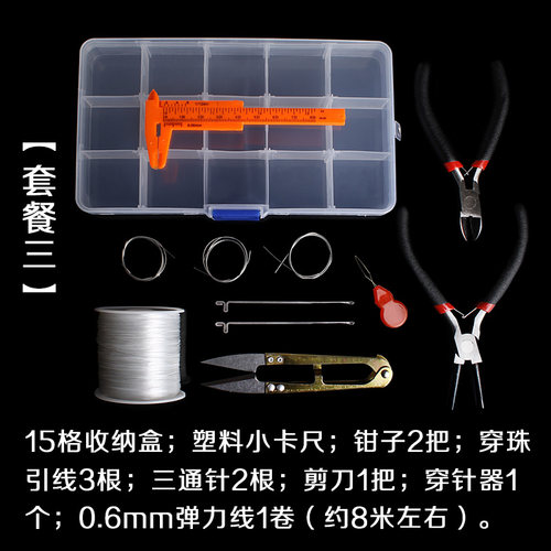 DIY穿珠钩针U型剪刀弹力线文玩手串穿串珠工具套餐三通饰品套装 - 图2
