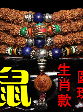 藏式108颗原籽桃胡生肖佛珠手链