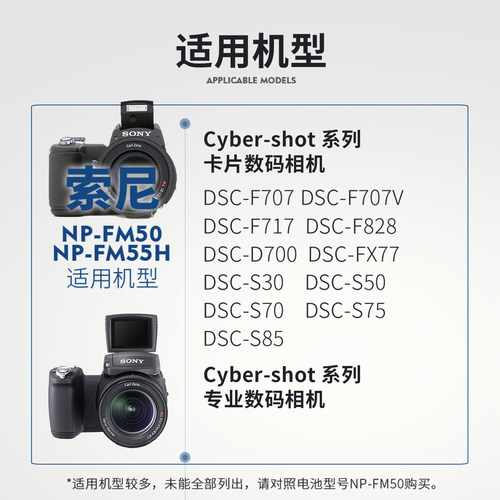 蒂森特NP-FM55H/50/30适用索尼F717 S70 f828 DSC-R1 DSC-S50 F707 A100 A500 S50电池充电器 - 图2