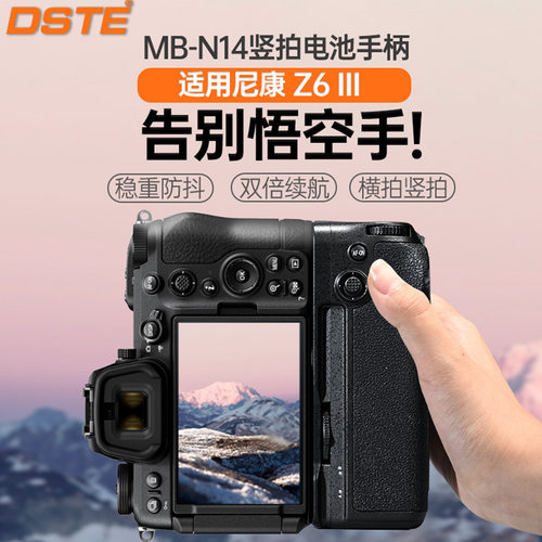 蒂森特 Z6III 电池盒MB-N14 适用于尼康Z63 Z72 Z62 Z52相机续航供电竖拍侧手柄 - 图3