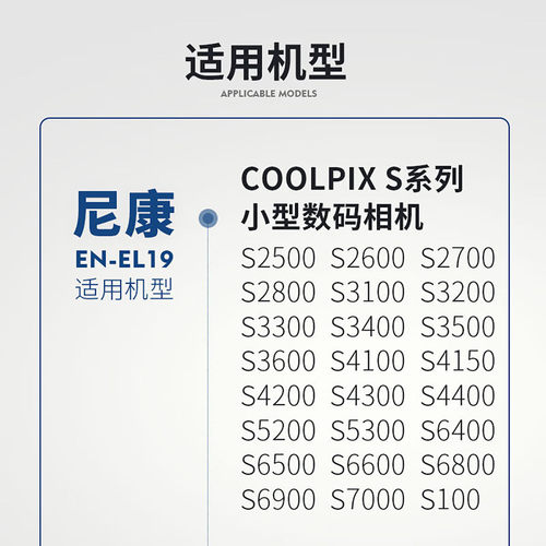 蒂森特EN-EL19 CCD相机电池适用尼康S100 S2500 S2600 S6900 S3100 S3200 S6600 S6800充电器 - 图2