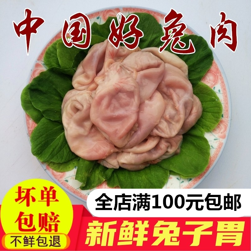 新鲜兔肚商用兔肚子冷冻兔子肚子麻辣干锅火锅串串食材带兔肚头片 - 图2