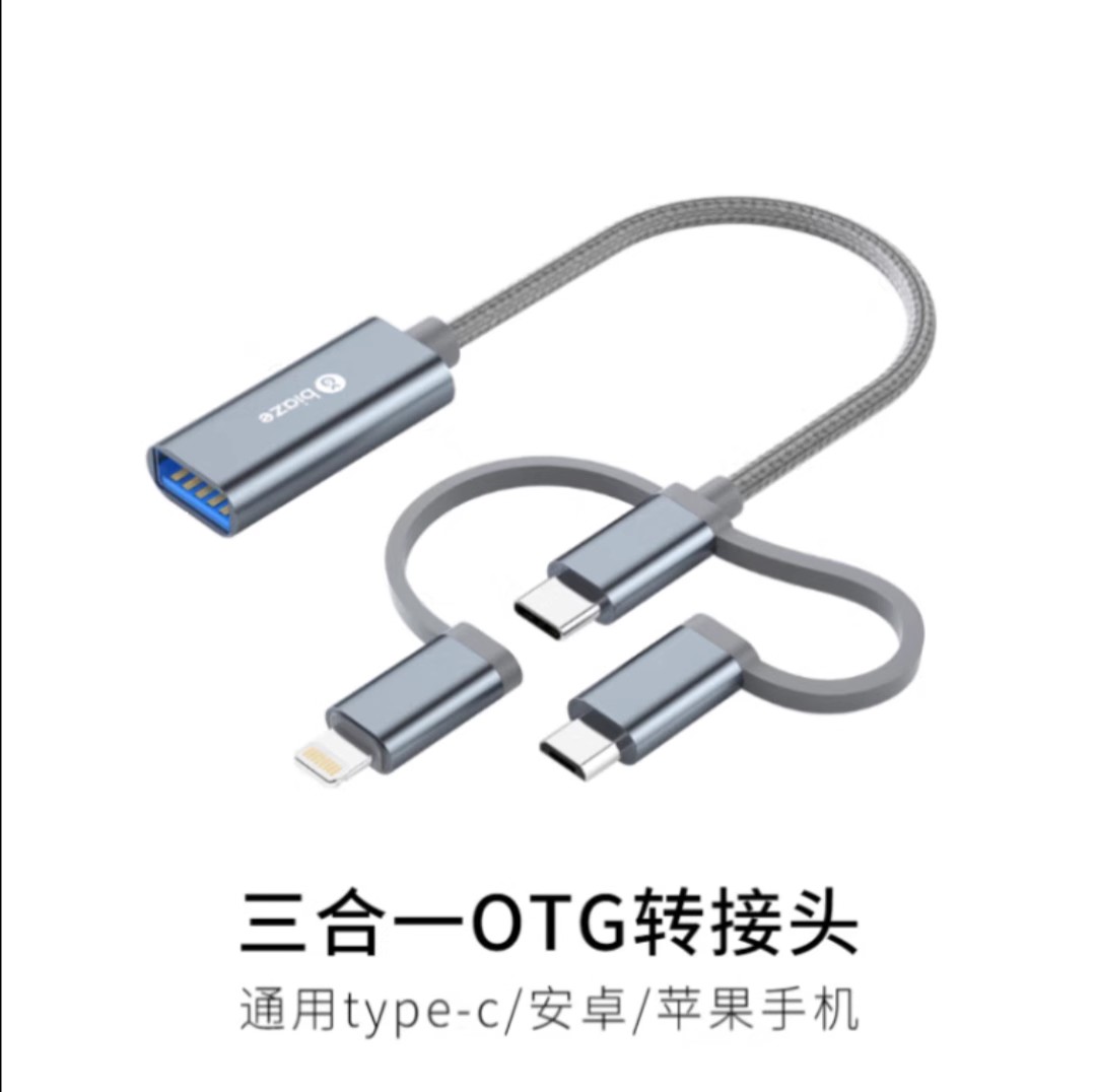 毕亚兹三合一otg转接头苹果安卓Type-C手机外接u盘转换器多口线-图0