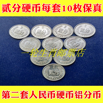 20% coins 10 years of random aluminum coin coins old coin circulation goods Two sets of RMB commemorative Yuan coat of arms 2