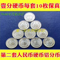 10% coins 10 years random aluminum coin real coin old coin circulation goods two sets of RMB commemorative Yuan coat of arms
