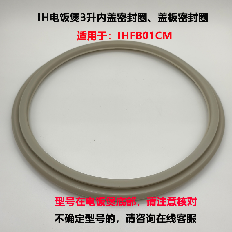 适用于小米家电饭煲IHFB01CM 3升内盖板密封圈硅胶橡胶圈全新配件 - 图0
