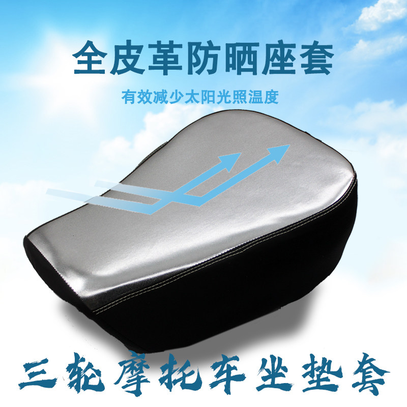 摩托三轮车防水坐垫套适用于宗申大运福田三轮防晒座垫套隔热座套,淘宝优惠券,粉丝福利购,淘宝优惠卷