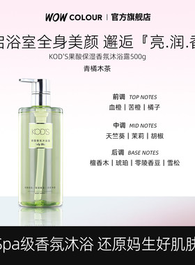 KOD`S果酸保湿香氛沐浴露