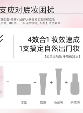 分镜水润裸肌有色面霜