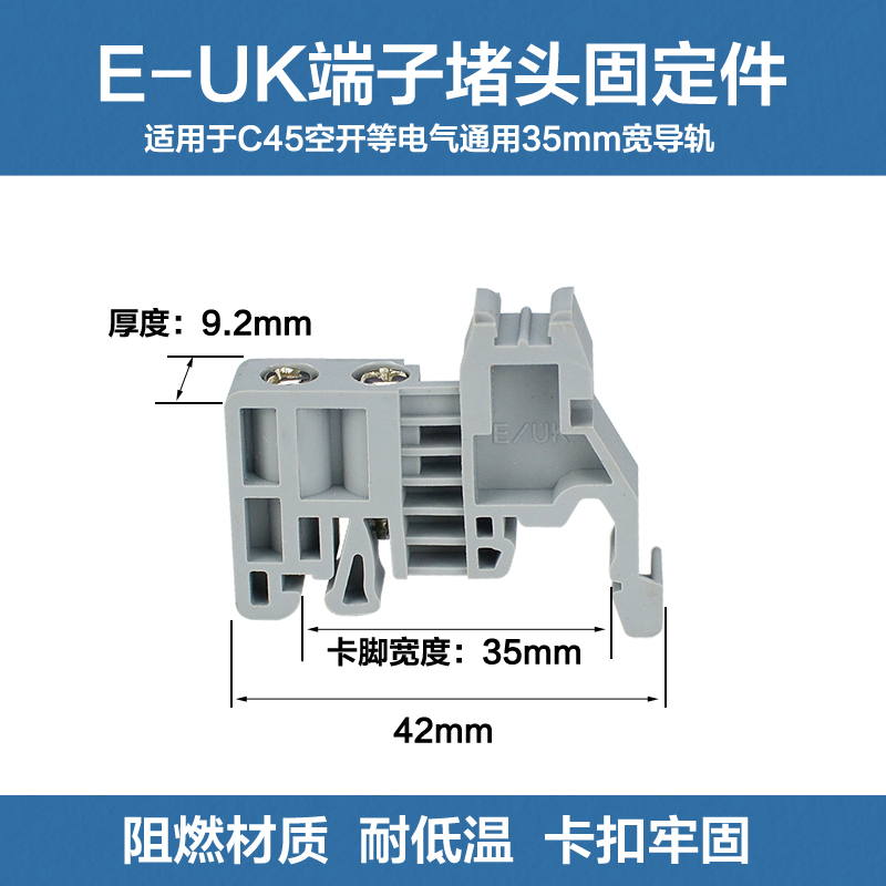 包邮E-UK接线端子排固定件euk塑料终端堵头C45导轨紧固座卡扣-图0