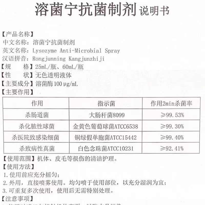 益通生溶菌宁外用喷剂宠物犬猫皮肤病口炎口腔溃疡外伤术后抑菌 - 图0