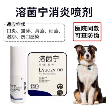 Yitongsheng lysobacteriaceae topical spray ສັດລ້ຽງຫມາແລະ cat ພະຍາດຜິວຫນັງ stomatitis ບາດແຜປາກ trauma postoperative antibacterial