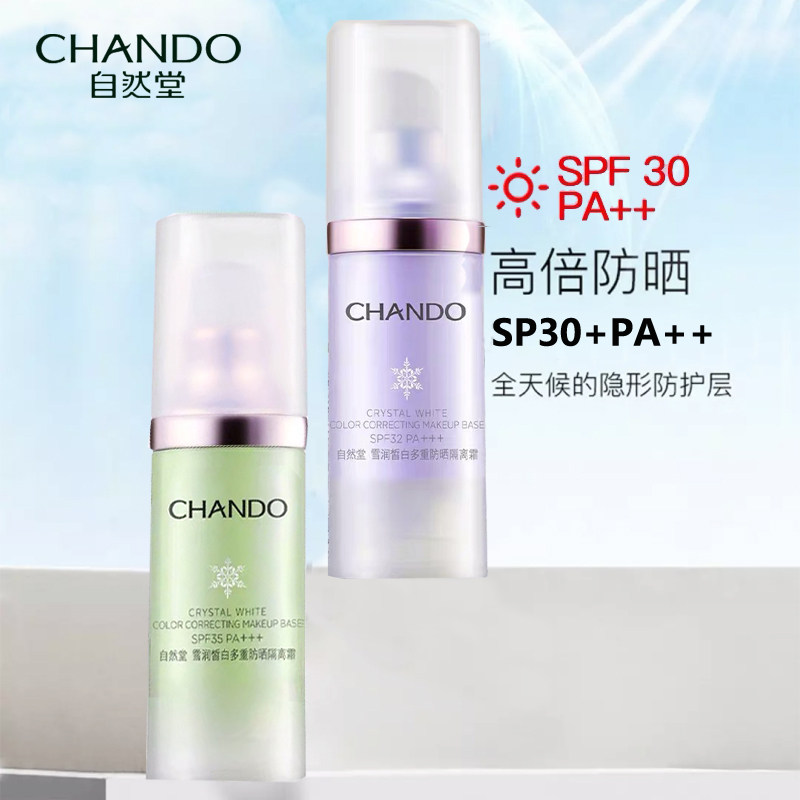 自然堂隔离雪润皙白多重防晒隔离霜bb霜遮瑕三合一提亮美白正品紫,淘宝优惠券,粉丝福利购,淘宝优惠卷