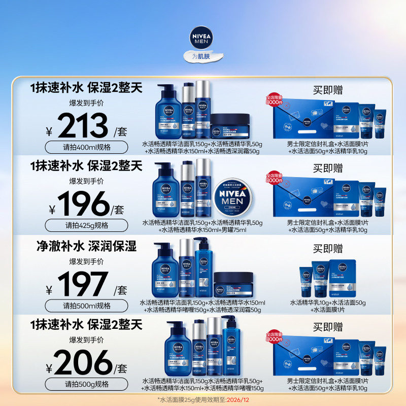 【新年礼物】妮维雅男士补水护肤品套装正品冬季清爽洁水乳