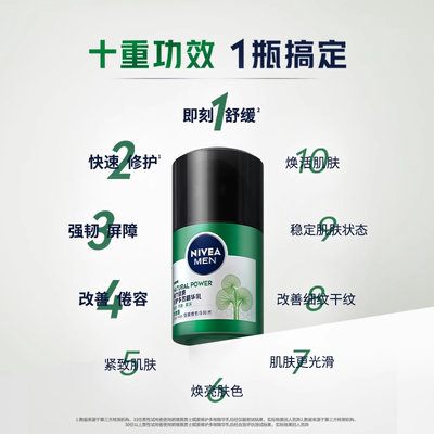 妮维雅男士专用积雪草修护精华水