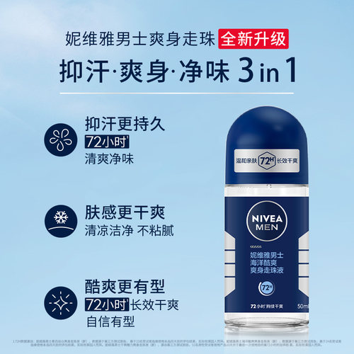 妮维雅男士专用腋下滚珠持久除臭去异味爽身止汗露 - 图2
