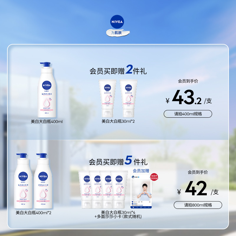 【孙颖莎同款】妮维雅大白瓶美白身体乳液烟酰胺温润透白滋润干燥