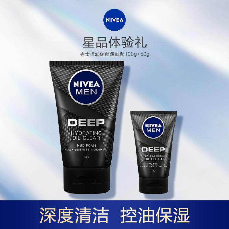 Nivea 妮维雅 DEEP深度清洁 男士控油保湿洁面泥 100g+50g 天猫优惠券折后￥19包邮（￥44-25）