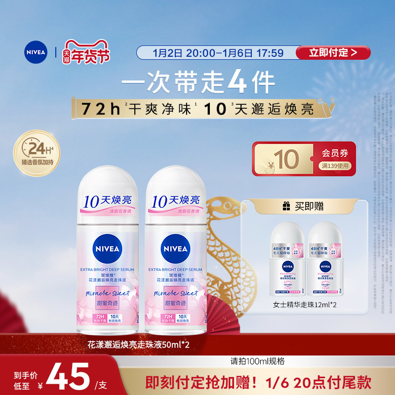 【新年礼物】妮维雅乖巧走珠腋下滚珠女男士抑汗净异味持久官方