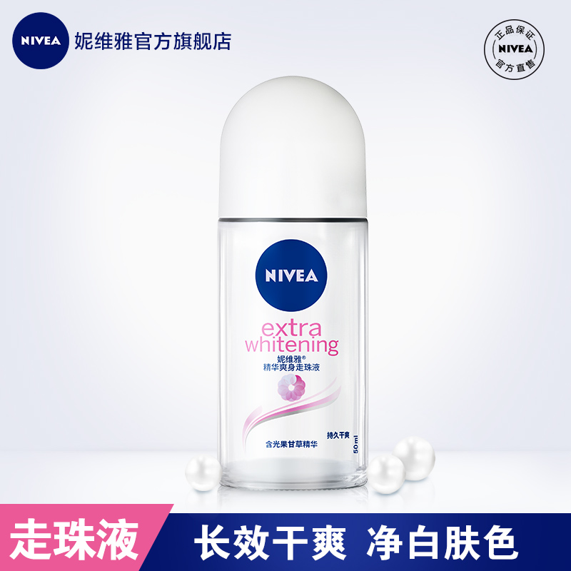 nivea妮维雅官方旗舰店妮维雅女士精华走珠液美白清爽抑汗腋下香体干爽温和滋润滚珠正品0