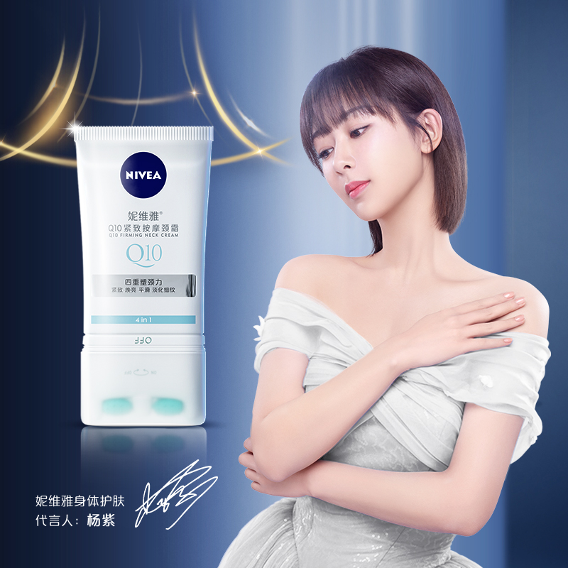 nivea妮维雅官方旗舰店妮维雅Q10颈霜紧致淡化细纹保湿补水女士颈部滚珠按摩霜正品0