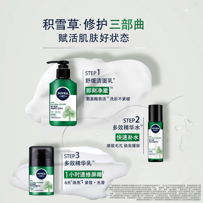 妮维雅男士积雪草爽肤水补水保湿